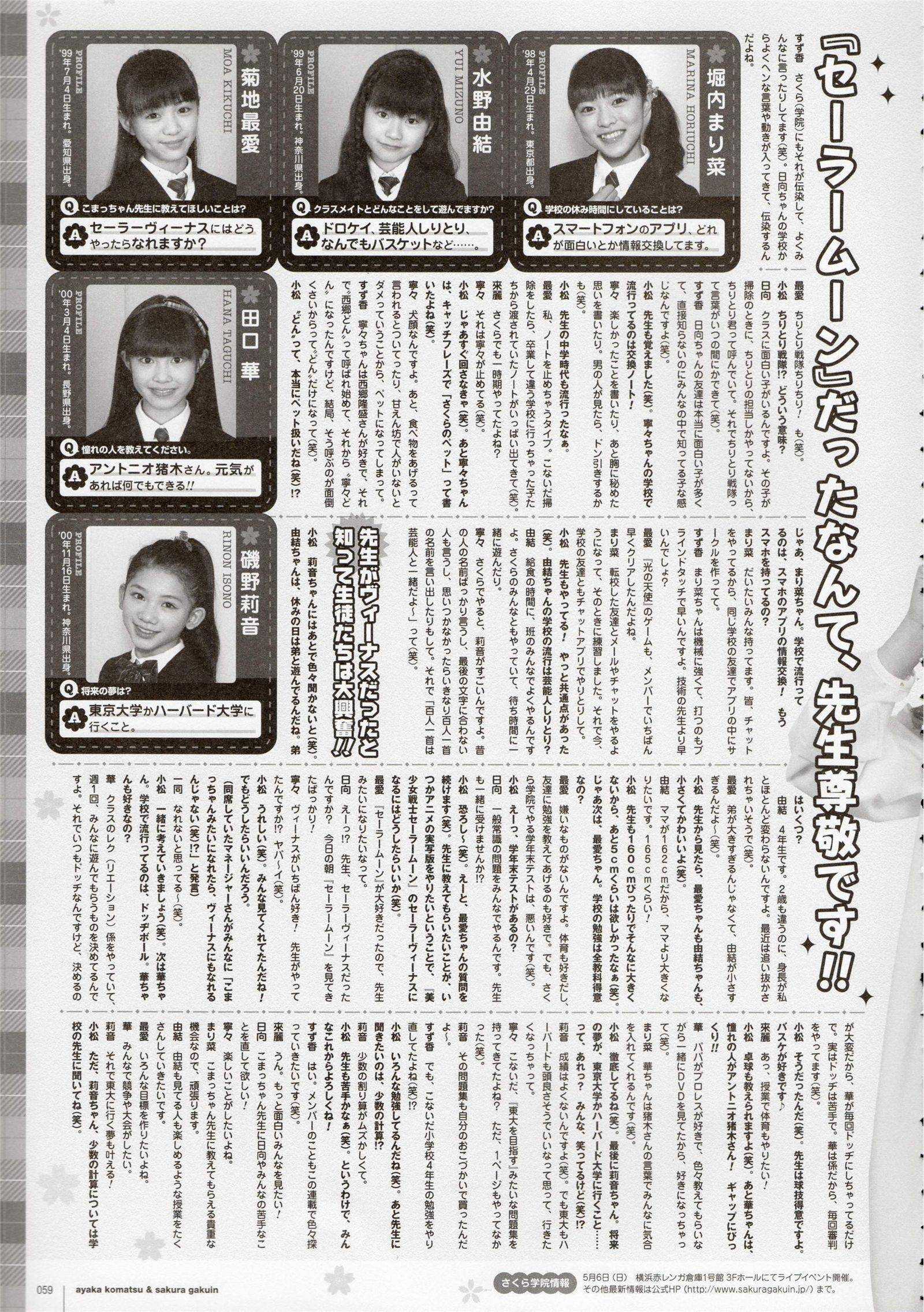 吉川友 倉持明日香 小松彩夏 浦野一美 真野惠里菜 日本美女写真